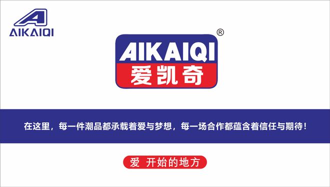 开云真人-爱凯奇品牌登陆央视CCTV-2财经频道：民族品牌开启资本化新征程