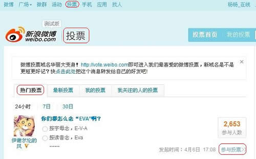 开云真人-新浪微博怎么参与和发起投票